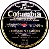DG-6609 Ο ΚΟΥΜΠΑΡΟΣ ΚΙ Η ΚΟΥΜΠΑΡΑ