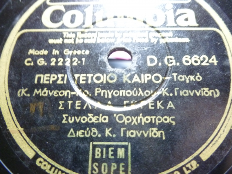 DG-6624 ΠΕΡΣΙ ΤΕΤΟΙΟ ΚΑΙΡΟ