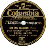 DG-6635 ΟΛΑ ΜΟΥ ΓΕΛΟΥΣΑΝ