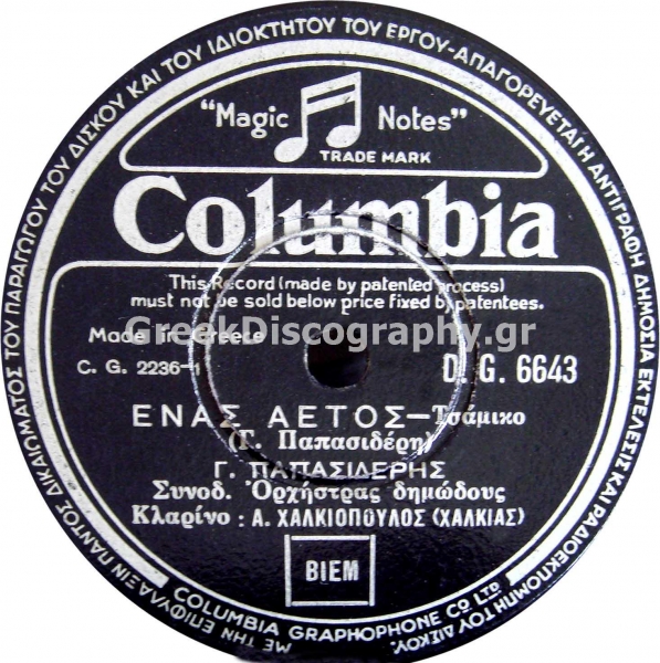 DG-6643 ΕΝΑΣ ΑΕΤΟΣ