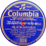 DG-6650 ΕΛΑ ΚΑΙ ΘΑ ΚΑΛΟΠΕΡΑΣΕΙΣ