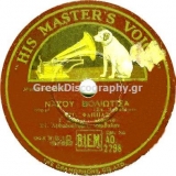 AO-2298 ΝΑΖΟΥ ΒΟΛΙΩΤΙΣΑ
