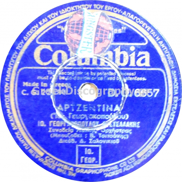 DG-6657 ΑΡΤΖΕΝΤΙΝΑ