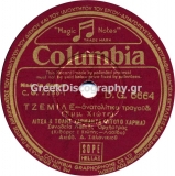 DG-6664 ΤΖΕΜΙΛΕ