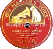 AO-2306 ΜΑΝΕΣ ΚΑΡΙΠ-ΧΕΤΖΑΖ