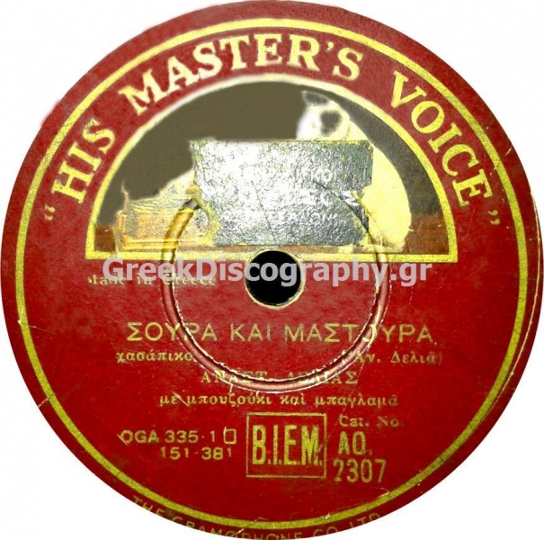 AO-2307 ΣΟΥΡΑ ΚΑΙ ΜΑΣΤΟΥΡΑ
