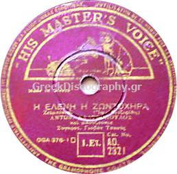 AO-2321 Η ΕΛΕΝΗ Η ΖΩΝΤΟΧΗΡΑ