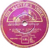 AO-2321 Η ΕΛΕΝΗ Η ΖΩΝΤΟΧΗΡΑ