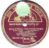 AO-2331 ΜΑΣ ΚΟΨΑΝ ΤΟΝ ΤΗΛΕΓΡΑΦΟ