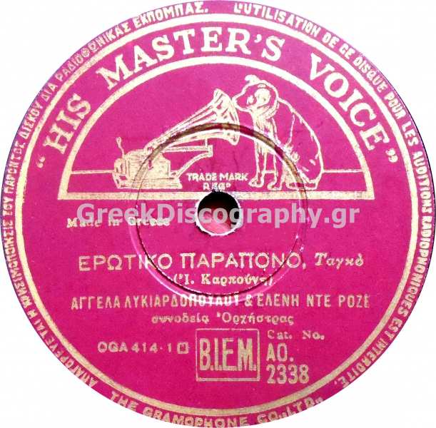 AO-2338 ΕΡΩΤΙΚΟ ΠΑΡΑΠΟΝΟ