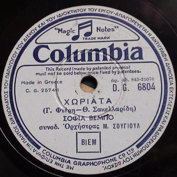 DG-6804 ΧΩΡΙΑΤΑ