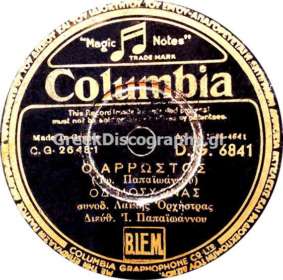 DG-6841 Ο ΑΡΡΩΣΤΟΣ