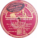 AO-2514 Η ΣΜΥΡΝΙΑ