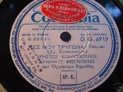 DG-6919 ΠΕΣ ΜΟΥ ΤΡΙΓΟΝΑ