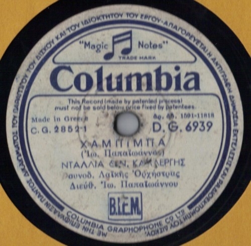 DG-6939 ΧΑΜΠΙΜΠΑ