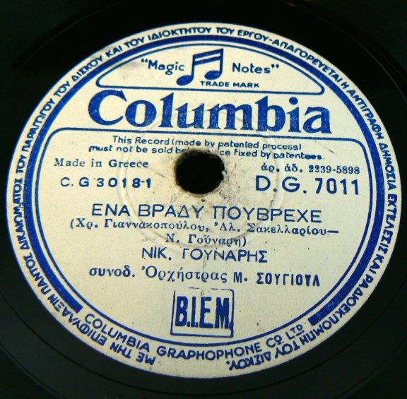 DG-7011 ΕΝΑ ΒΡΑΔΥ ΠΟΥΒΡΕΧΕ