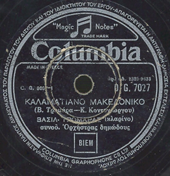 DG-7027 ΚΑΛΑΜΑΤΙΑΝΟ ΜΑΚΕΔΟΝΙΚΟ