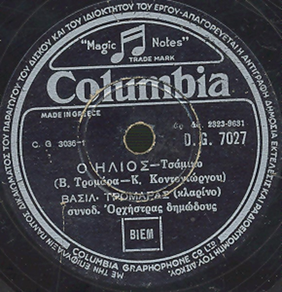 DG-7027 Ο ΗΛΙΟΣ