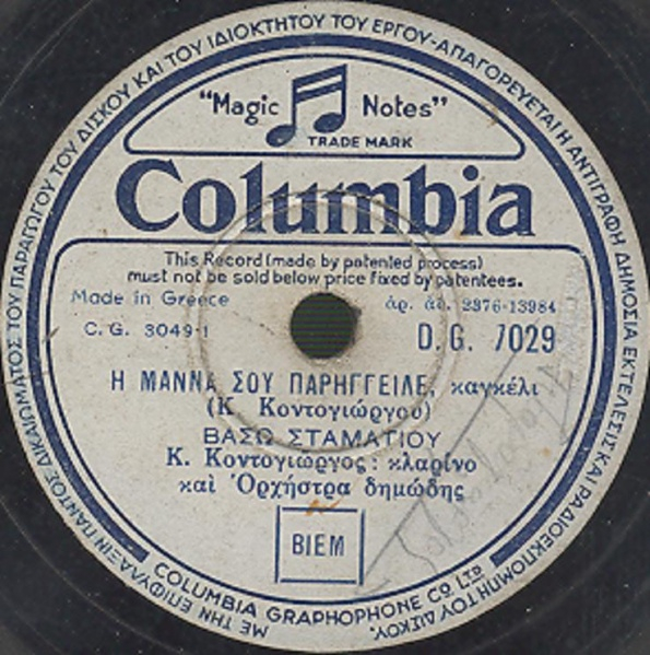 DG-7029 Η ΜΑΝΑ ΣΟΥ ΠΑΡΗΓΓΕΙΛΕ