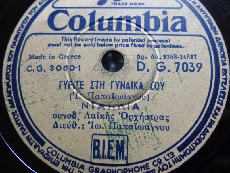 DG-7039 ΓΥΡΙΣΕ ΣΤΗ ΓΥΝΑΙΚΑ ΣΟΥ