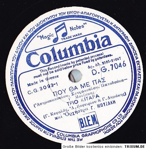 DG-7046 ΠΟΥ ΘΑ ΜΕ ΠΑΣ