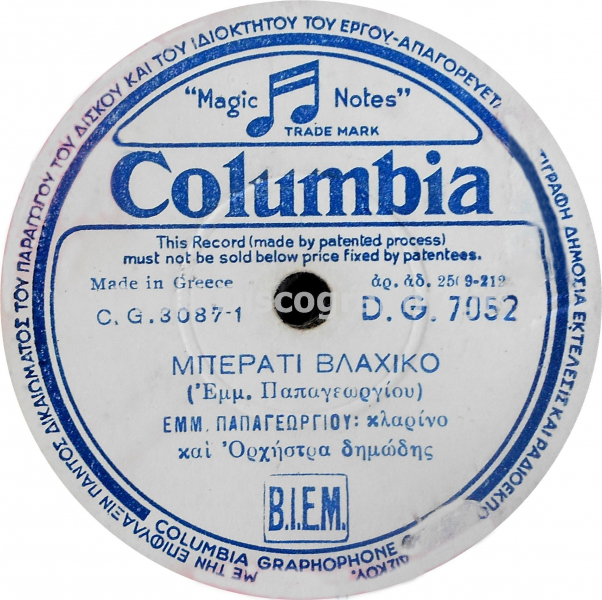 DG-7052 ΜΠΕΡΑΤΙ ΒΛΑΧΙΚΟ