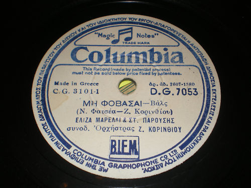 DG-7053 ΜΗ ΦΟΒΑΣΑΙ
