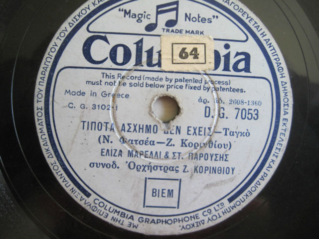 DG-7053 ΤΙΠΟΤΑ ΑΣΧΗΜΟ ΔΕΝ ΕΧΕΙΣ