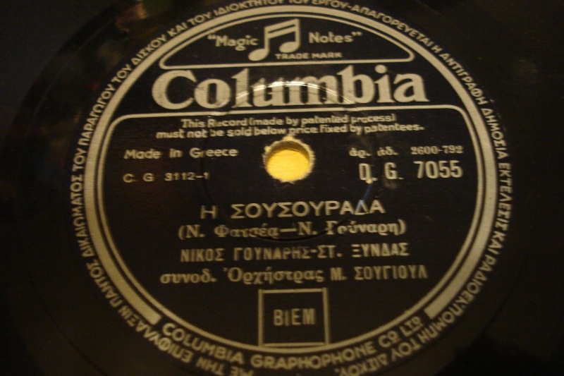 DG-7055 Η ΣΟΥΣΟΥΡΑΔΑ