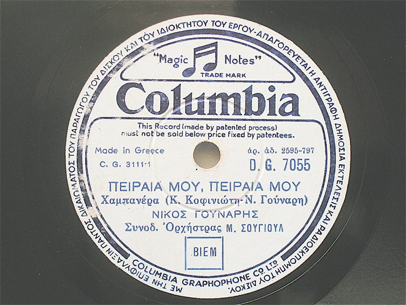 DG-7055 ΠΕΙΡΑΙΑ ΜΟΥ, ΠΕΙΡΑΙΑ ΜΟΥ