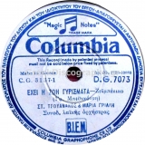 DG-7073 ΕΧΕΙ Η ΖΩΗ ΓΥΡΙΣΜΑΤΑ