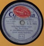 DG-7074 ΚΑΛΥΒΙΩΤΙΣΣΑ