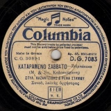DG-7083 ΚΑΤΑΡΑΜΕΝΟ ΣΑΒΒΑΤΟ