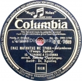 DG-7089 ΕΝΑΣ ΜΑΓΝΗΤΗΣ ΜΕ ΤΡΑΒΑ
