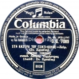 DG-7089 ΣΤΑ ΚΑΣΤΡΑ ΤΟΥ ΓΕΝΤΙ- ΚΟΥΛΕ