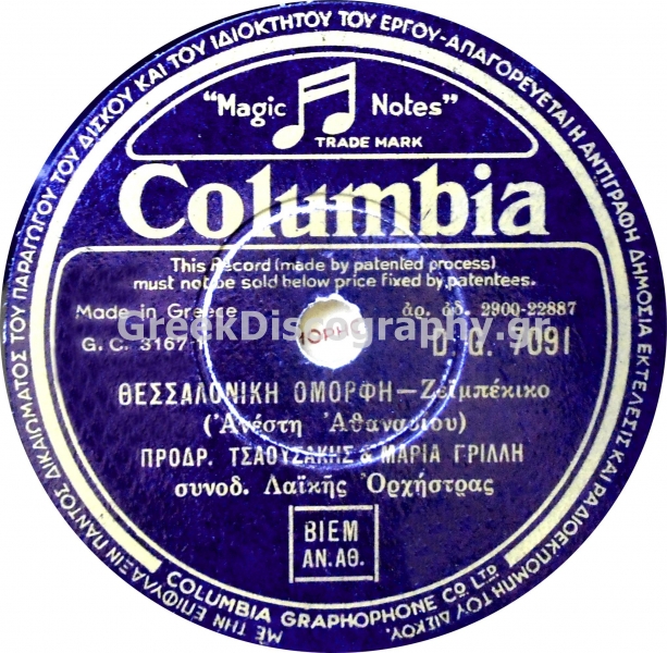 DG-7091 ΘΕΣΣΑΛΟΝΙΚΗ ΟΜΟΡΦΗ