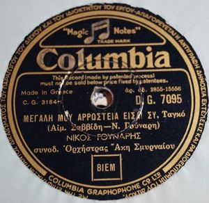 DG-7095 ΜΕΓΑΛΗ ΜΟΥ ΑΡΡΩΣΤΙΑ ΕΙΣΑΙ ΣΥ
