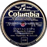DG-7097 ΞΕΜΥΑΛΙΣΤΡΑ