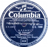DG-7099 ΑΛΛΑΧ