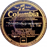 DG-7139 ΠΕΙΣΜΑΤΑΡΙΚΟ