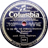DG-7145 ΤΗ ΖΩΗ ΜΟΥ ΤΗΝ ΕΡΗΜΑΞΕΣ