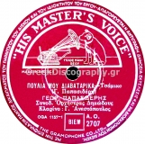 AO-2707 ΠΟΥΛΙΑ ΜΟΥ ΔΙΑΒΑΤΑΡΙΚΑ