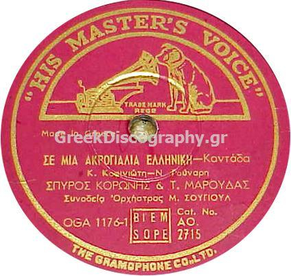 AO-2715 ΣΕ ΜΙΑ ΑΚΡΟΓΙΑΛΙΑ ΕΛΛΗΝΙΚΗ
