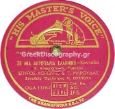AO-2715 ΣΕ ΜΙΑ ΑΚΡΟΓΙΑΛΙΑ ΕΛΛΗΝΙΚΗ