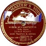 AO-2716 Η ΘΕΙΑ ΜΟΥ Η ΑΜΙΡΣΟΥΛΑ
