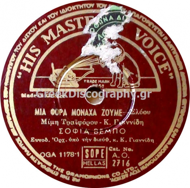 AO-2716 ΜΙΑ ΦΟΡΑ ΜΟΝΑΧΑ ΖΟΥΜΕ