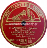 AO-2717 Ο ΑΝΑΠΤΗΡΑΣ