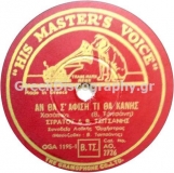 AO-2726 ΑΝ ΘΑ Σ ΑΦΗΣΕΙ ΤΙ ΘΑ ΚΑΝΕΙΣ