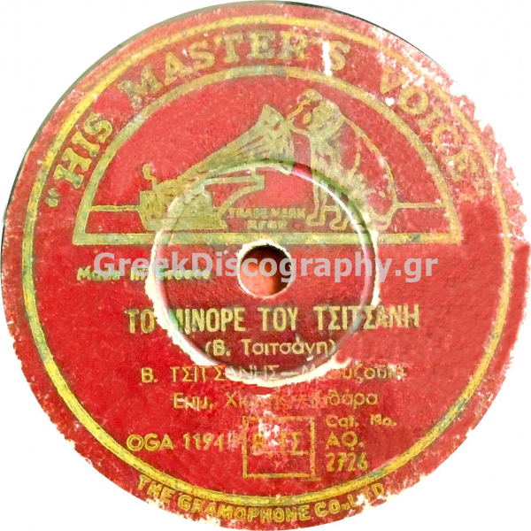 AO-2726 ΤΟ ΜΙΝΟΡΕ ΤΟΥ ΤΣΙΤΣΑΝΗ