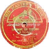 AO-2726 ΤΟ ΜΙΝΟΡΕ ΤΟΥ ΤΣΙΤΣΑΝΗ